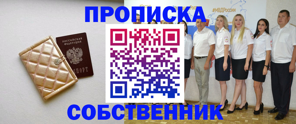 прописка в квартире в Дербенте