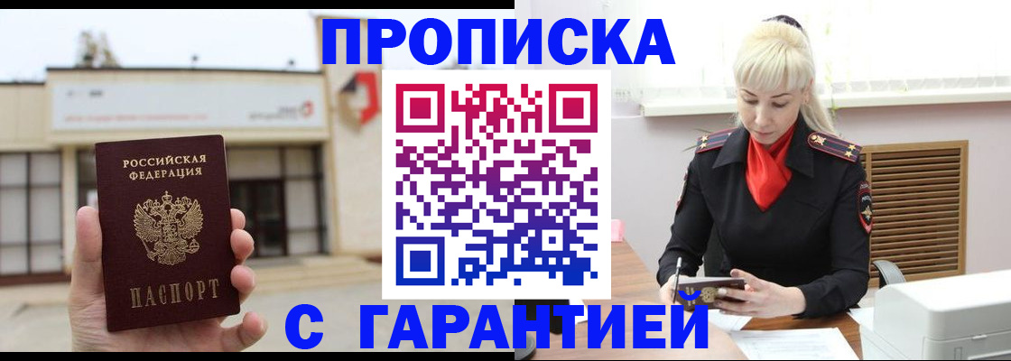временная прописка в Дербенте