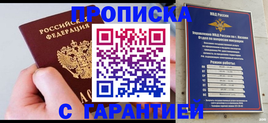 прописка 2025 в Дербенте