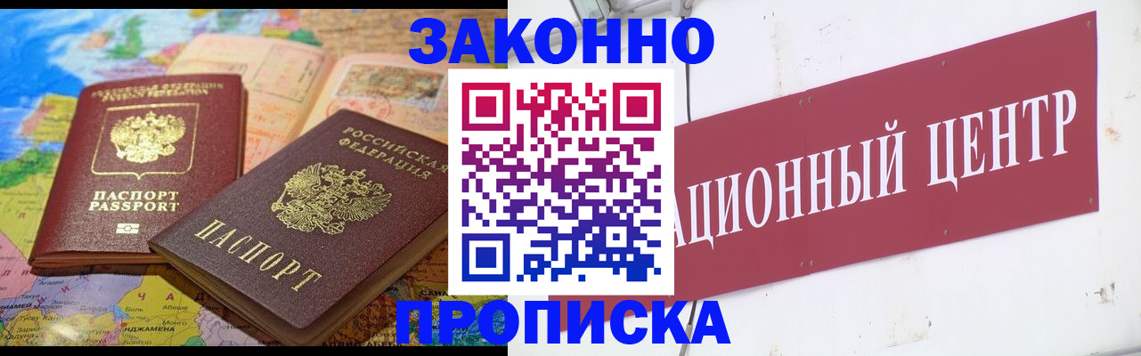 прописка для работы в Дербенте
